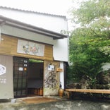 村上家本舗