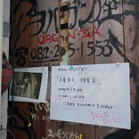 音楽喫茶 ヲルガン座