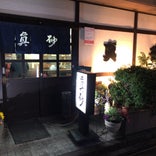 真砂そば