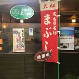 大松