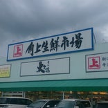 角上魚類 諏訪店