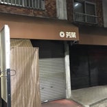 芳葉