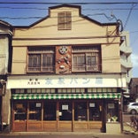 友永パン屋