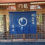 天龍寺 篩月