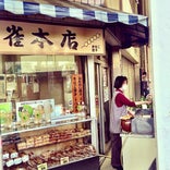 新雀本店