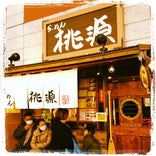 らーめん 桃源
