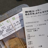 業務スーパー 新宮店/産直市場 よってって