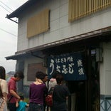 うなふじ