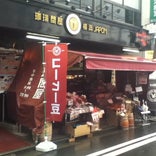 珈琲問屋 横浜西店