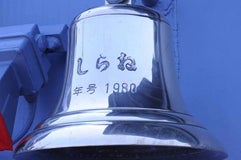 舞鶴西港 第3埠頭