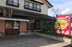 らーめん真太